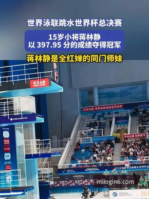 米乐m6官网下载 蒋林静夺魁赛事操作教程:通过米乐体育平台深度解读最新跳水赛事